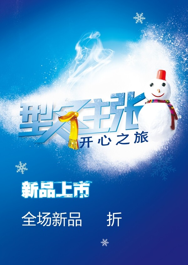 新品上市海報圖片
