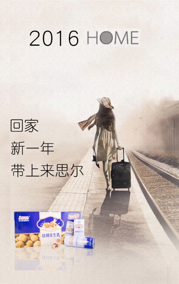 回家新年禮物