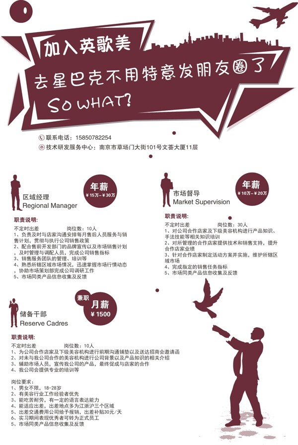 招聘海報(bào)圖片