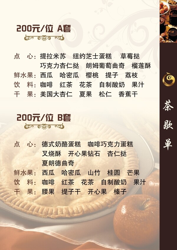 酒店茶歇單圖片