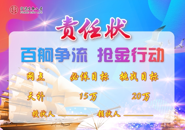 責(zé)任狀