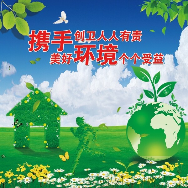 創(chuàng)衛(wèi)