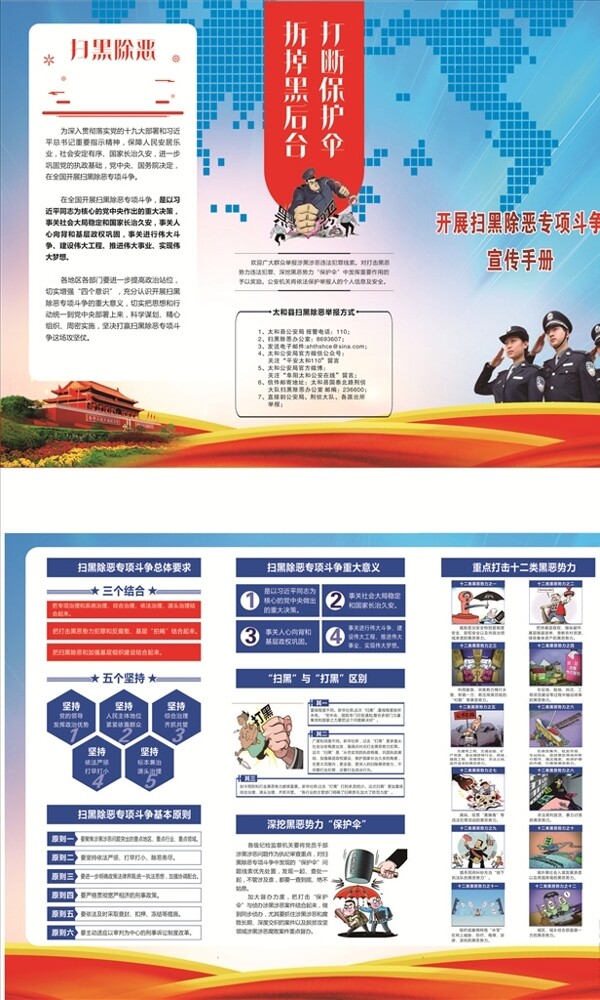 掃黑除惡三折頁(yè)