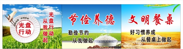 節(jié)約糧食