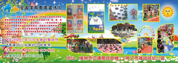 幼兒園展板