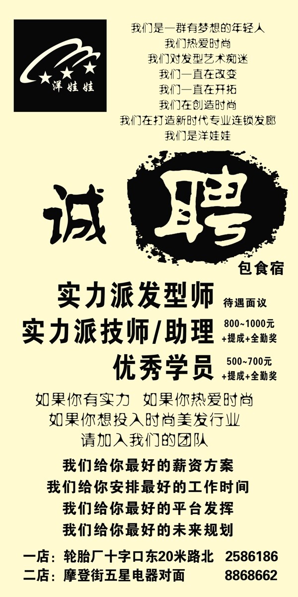 理發(fā)店招聘圖片