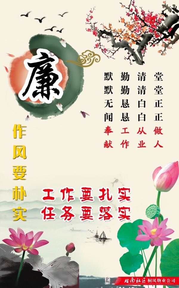 廉潔標語圖片