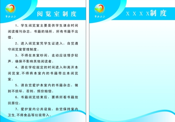 制度图片