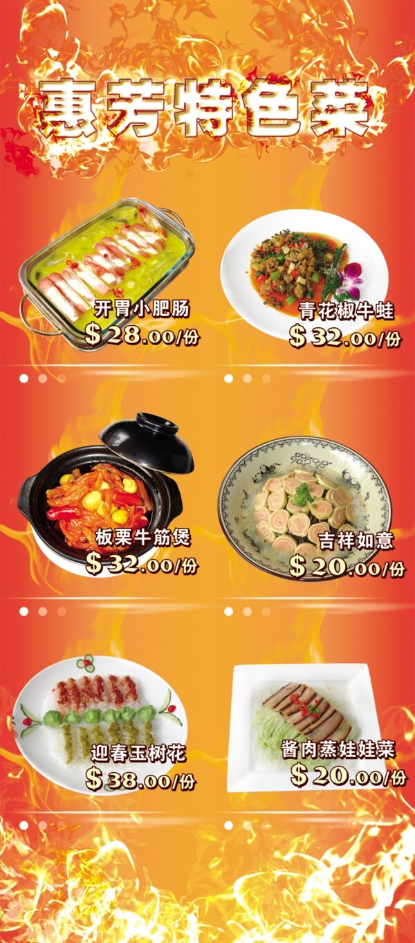 惠芳特色菜x展架