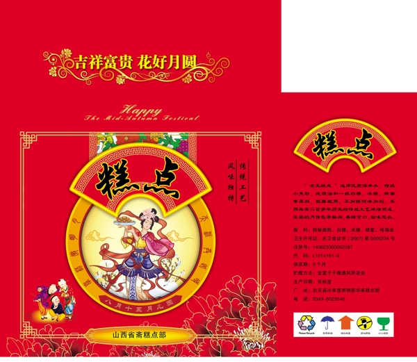 月餅包裝圖片