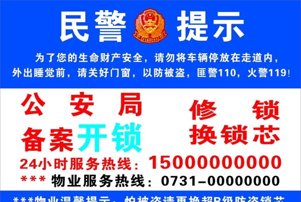 公安局備案開(kāi)鎖彩頁(yè)圖片