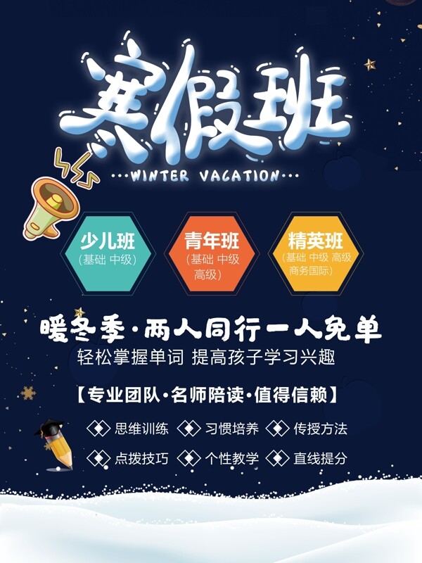 寒假班