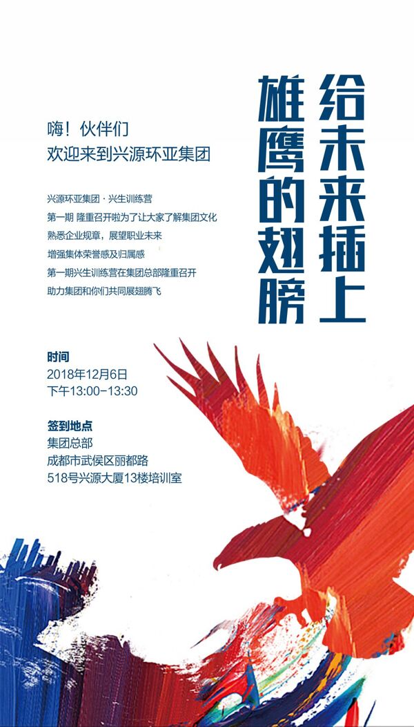 新生訓(xùn)練營企業(yè)文化