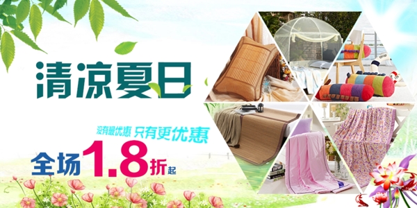 清涼夏日