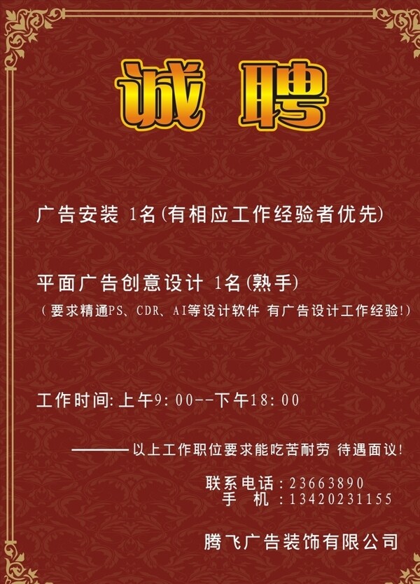 招聘廣告圖片