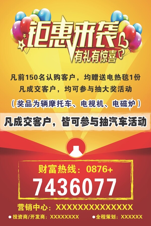 鉅惠來襲