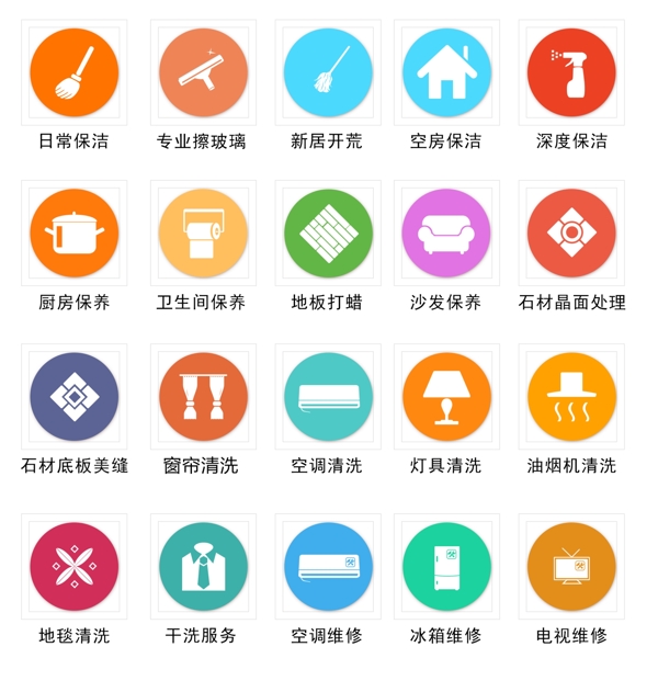 家政ICON圖標(biāo)