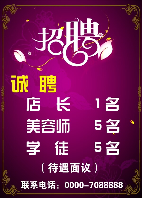 招聘廣告圖片