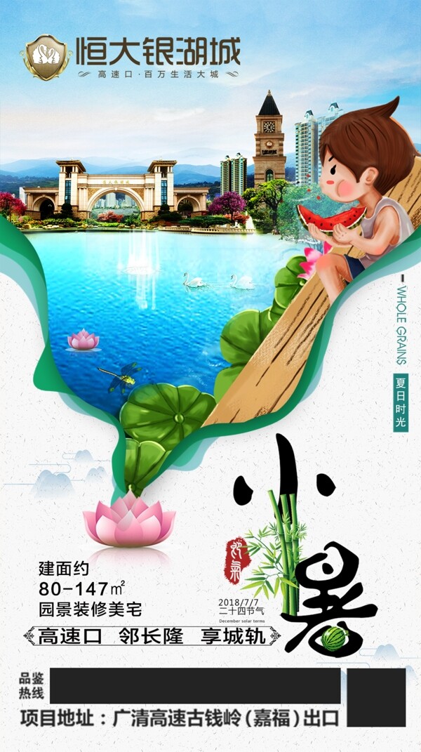 小暑