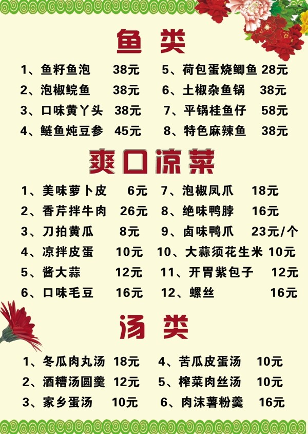 菜單圖片