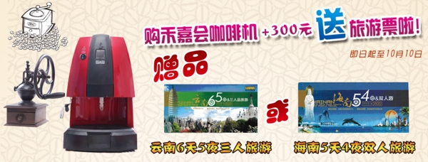 網(wǎng)站咖啡機(jī)活動(dòng)圖片