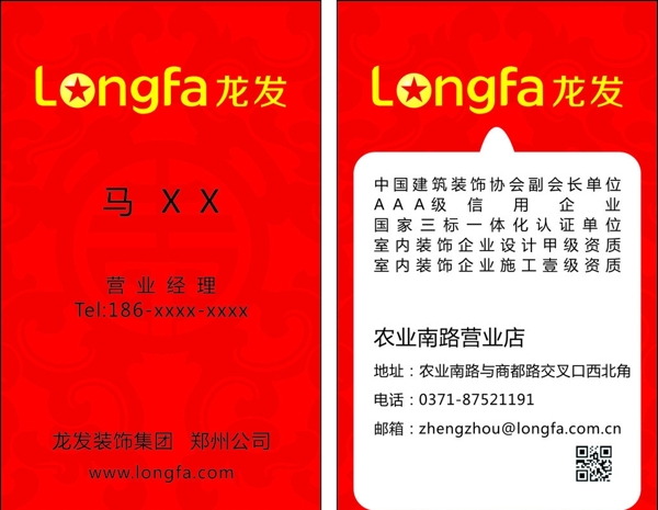龍發(fā)名片圖片