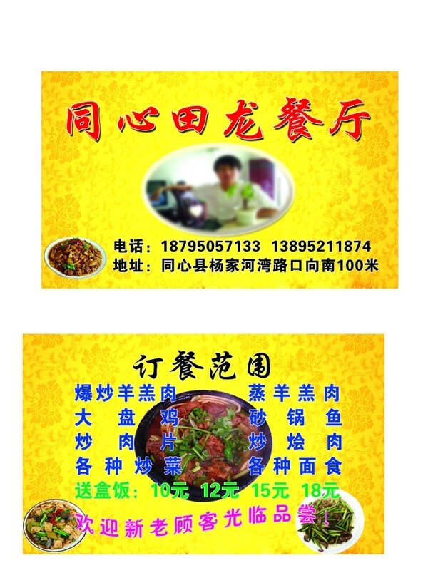 訂餐卡圖片