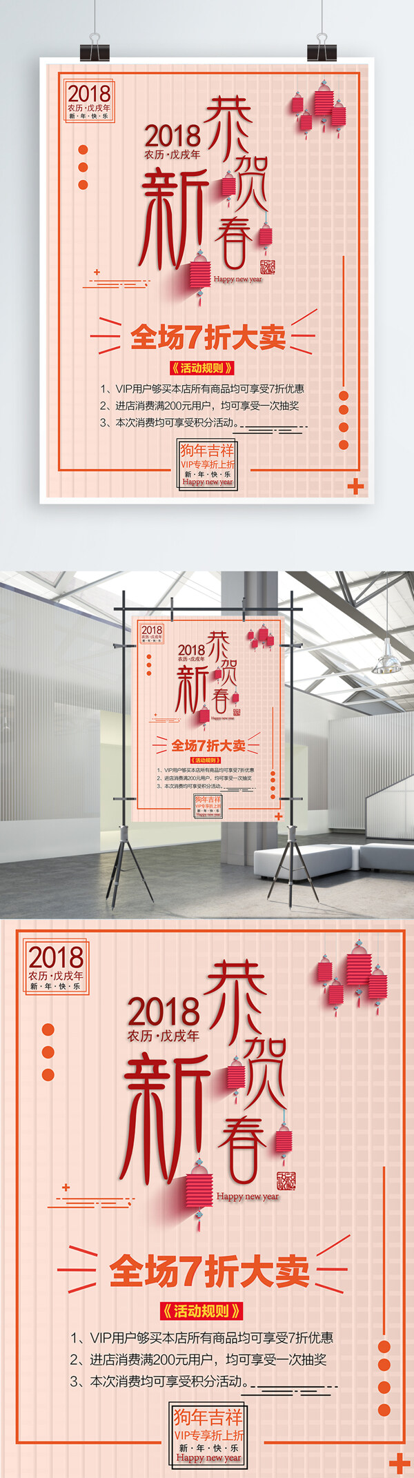 2018新春快樂(lè)宣傳促銷海報(bào)