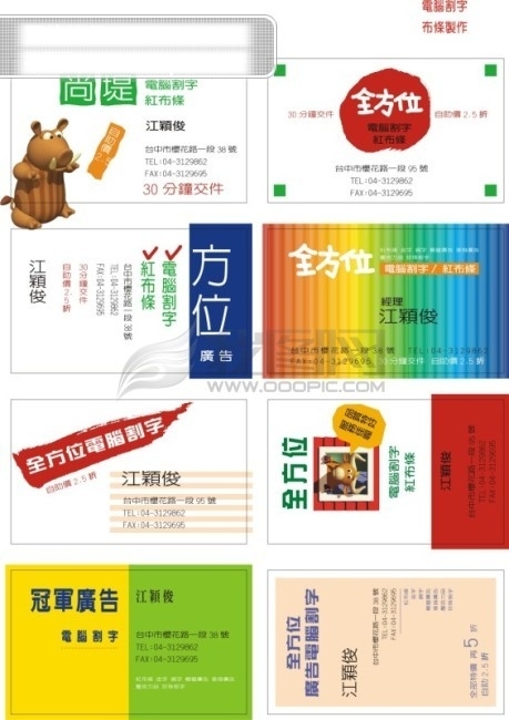 廣告公司名片模版