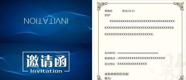 邀請(qǐng)函