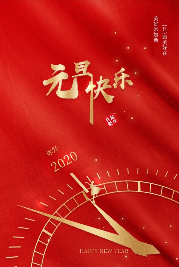 元旦快樂