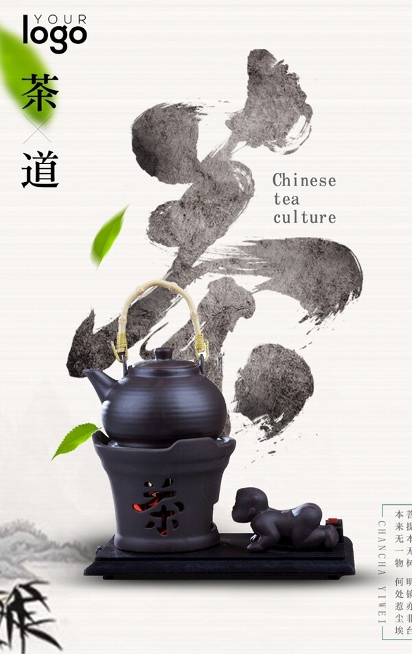 中国风茶韵海报展板