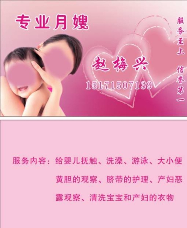 月嫂名片圖片