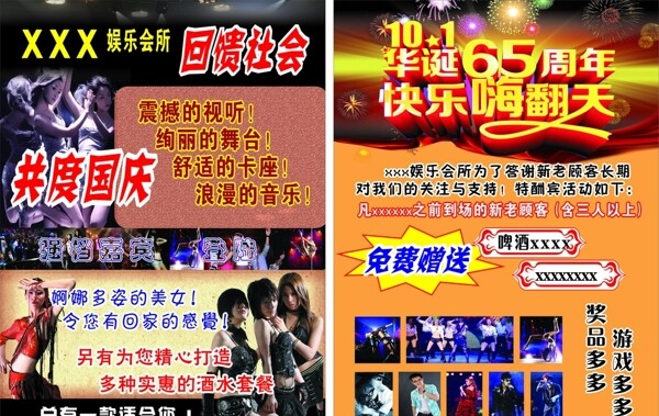 國慶歌廳DM單圖片