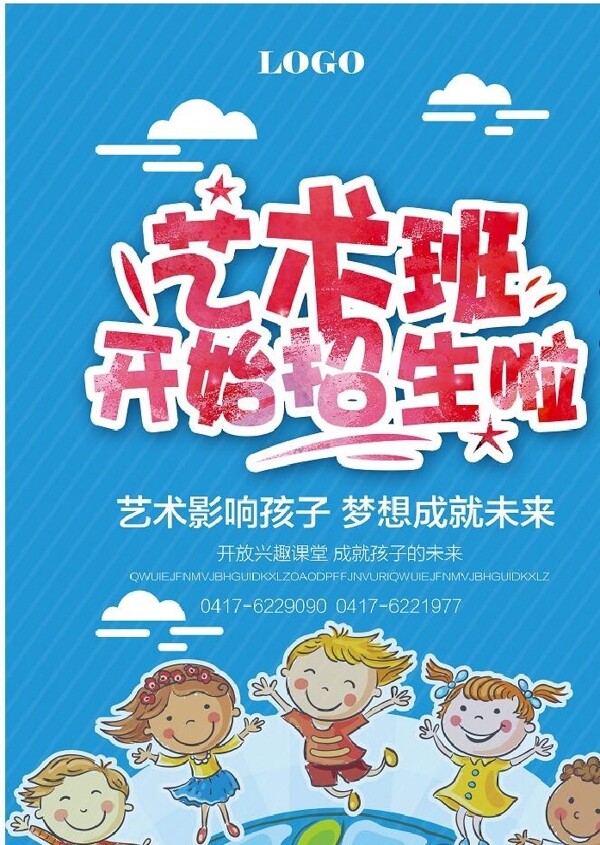 藝術班招生