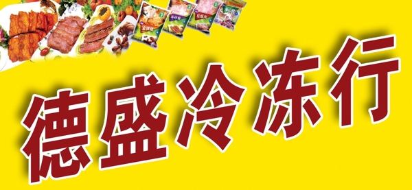 冷凍行廣告圖片