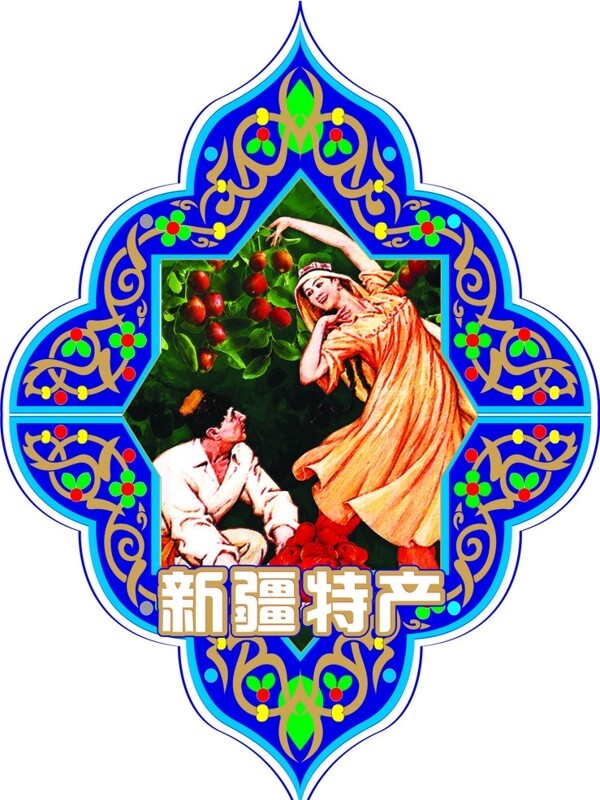 新疆特產(chǎn)組合紋樣圖片