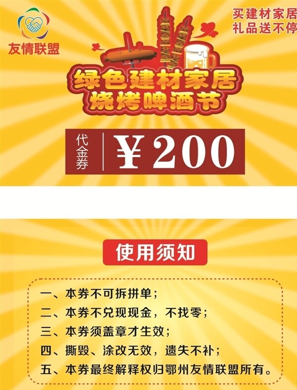代金券