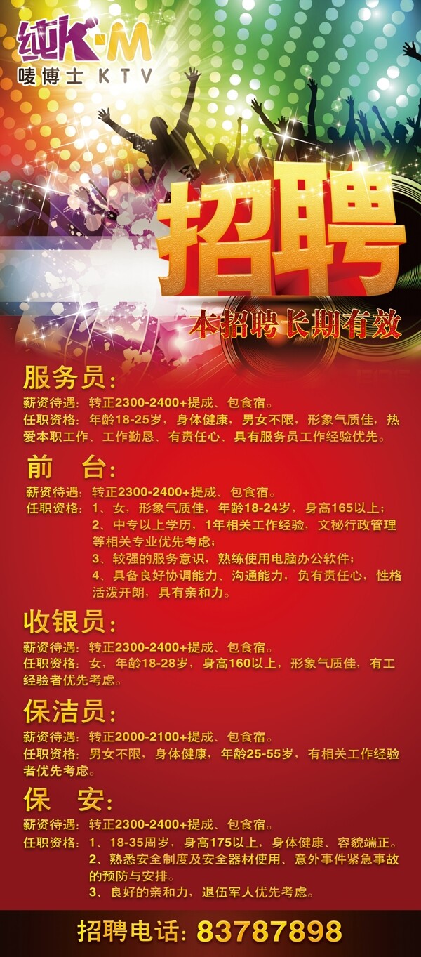 招聘展架