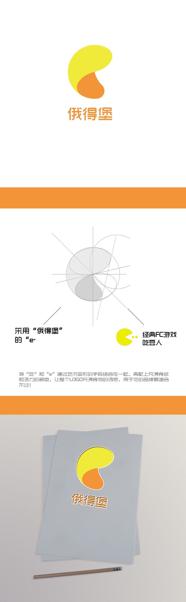食品公司LOGO設(shè)計
