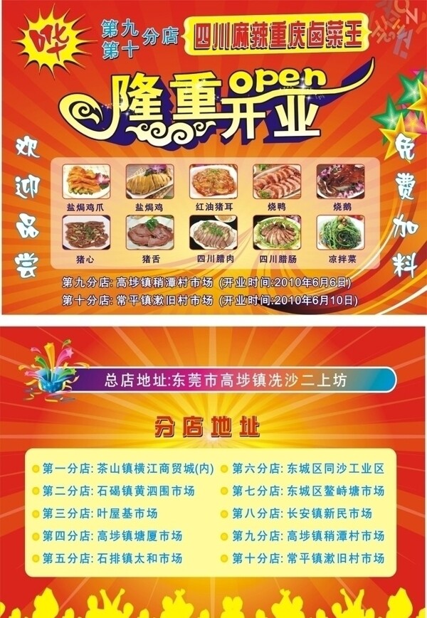 四川麻辣重慶鹵菜王圖片