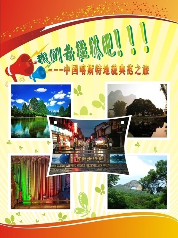 桂林旅游