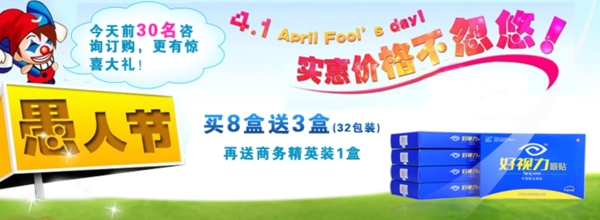 愚人節(jié)banner