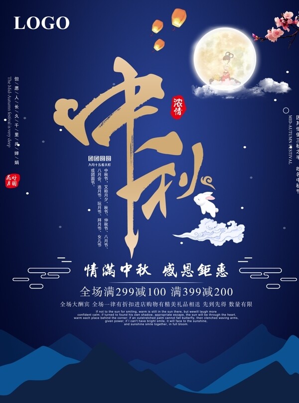 中秋