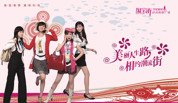 清新簡約風格淘寶女裝海報模板下載