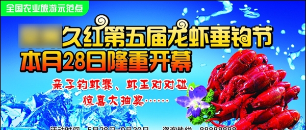 龍蝦垂釣節(jié)圖片