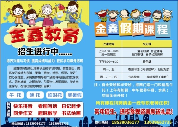 輔導(dǎo)班單頁(yè)