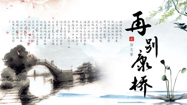 再別康橋