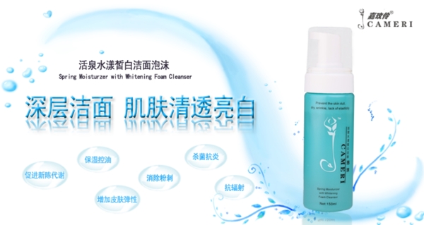 美妝護膚海報PSD下載
