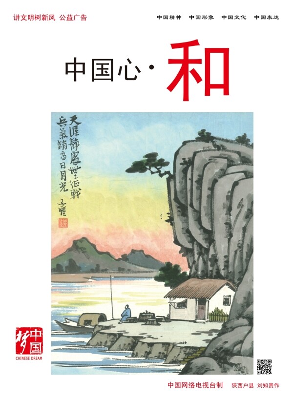 中國夢圖片